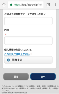 Fgoのデータが消えてしまい問い合わせをしようとしています ここの内容 Yahoo 知恵袋