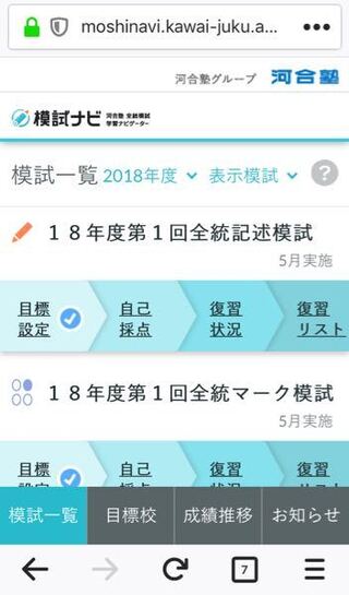模試ナビで第1回全統マーク模試の結果が見れないのですが いつ見れる Yahoo 知恵袋