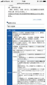 警察官採用試験身辺調査について教えて下さい 息子が大阪府警の受け 落ちました Yahoo 知恵袋