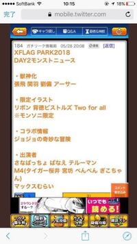 昨日モンスト掲示板で銀魂コラボや５天使のリークを流したガチリーク速報がフラパ Yahoo 知恵袋