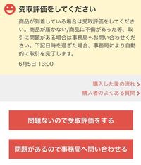 メルカリ何故この表示が出るのでしょうか 購入日は5月31日の夜 6月 Yahoo 知恵袋