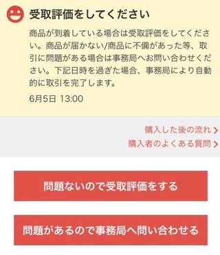 メルカリ何故この表示が出るのでしょうか 購入日は5月31日の夜 6月 Yahoo 知恵袋