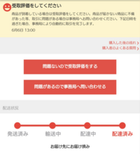 メルカリでとある商品を購入し、到着から4時間しか経っていないのに受取評価の催... - Yahoo!知恵袋