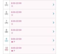 ディズニーの開演時間の変更は 事前にわかるものでしょうか Yahoo 知恵袋