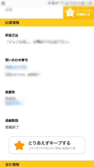 タウンワークでバイトを探したんですが 掲載期間の所が掲載終了となってます Yahoo 知恵袋