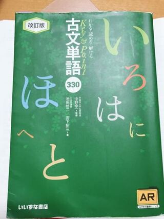 高校古典なのですが この古文単語帳だけじゃ勉強足りませんよね Yahoo 知恵袋