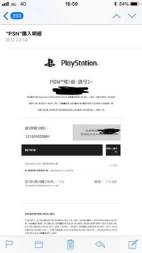 Playstationから購入明細のメールがきたんですけど 全 Yahoo 知恵袋