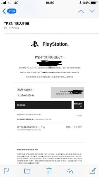 PlayStationから購入明細のメールがきたんですけど - 全... - Yahoo!知恵袋