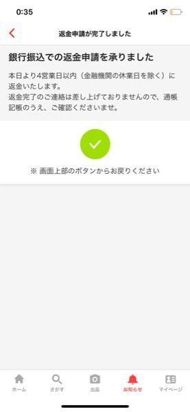 ラクマでの返金申請のときに入れた 口座番号など間違っていたらどうなるん お金にまつわるお悩みなら 教えて お金の先生 Yahoo ファイナンス