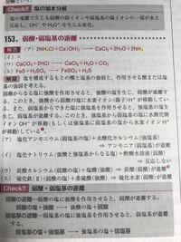 化学酸塩基 塩化アンモニウムは弱塩基の塩や 塩化ナトリウムは強 Yahoo 知恵袋