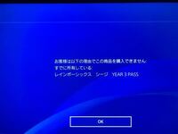 Ps4のホーム画面からレインボーシックスシージのアプリケーションが Yahoo 知恵袋