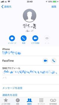 Iphoneです 電話帳にある Snsプロフィールってなんですか 押して Yahoo 知恵袋