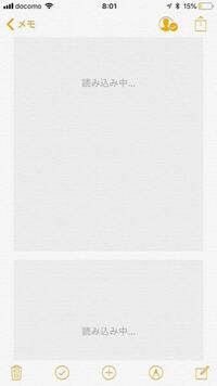 Iphoneのメモのアプリに保存していた画像が読み込み中になって見 Yahoo 知恵袋