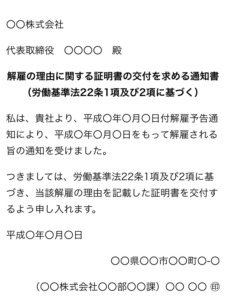 不当解雇で訴訟を考えています まず解雇理由証明書を内容証明郵便で送りました Yahoo 知恵袋