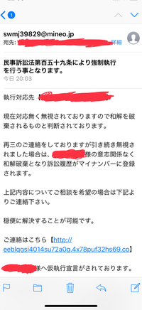 多分迷惑メールだと思うのですが 住所特定の文書で訴訟するとか何とか Yahoo 知恵袋