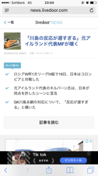 川島永嗣だけどなんか文句ある コロンビア戦最後の 時間稼ぎで Yahoo 知恵袋