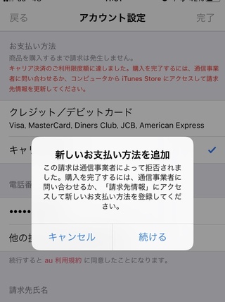 緊急 今月キャリア決済で課金をしていたのですが 上限に達しました Yahoo 知恵袋