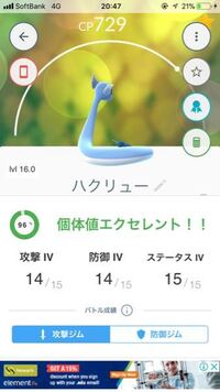 ポケモンgoについてです 現在攻撃15防御15hp12 93 Yahoo 知恵袋