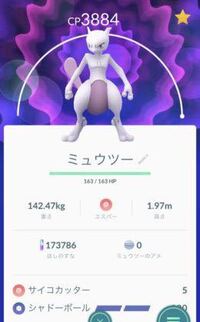 ポケモンgoでミュウツーがほしいですが どこで手に入りますか Yahoo 知恵袋