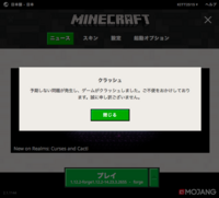 Minecraftpcが最新版なのにクラッシュしてしまいます 予期 Yahoo 知恵袋