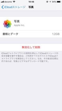 Icloudフォトライブラリを無効にして削除すると 30日後にはipho Yahoo 知恵袋