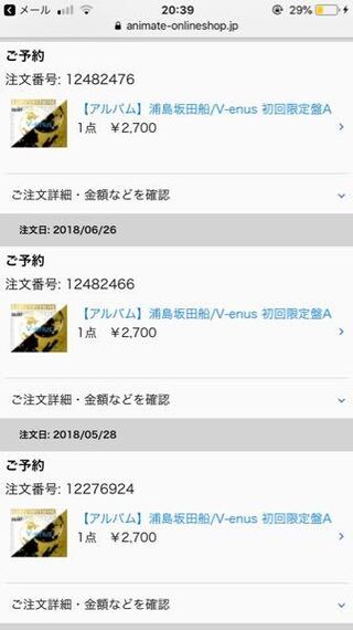 アニメイトオンライン キャンセルできた