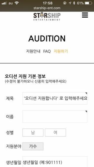 韓国オーディションのホームページですか 韓国のstarshipentで Yahoo 知恵袋