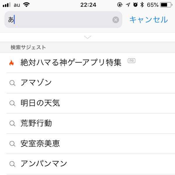 Simejiで検索サジェストというものがあり オフにしていたのですがある日検 Yahoo 知恵袋