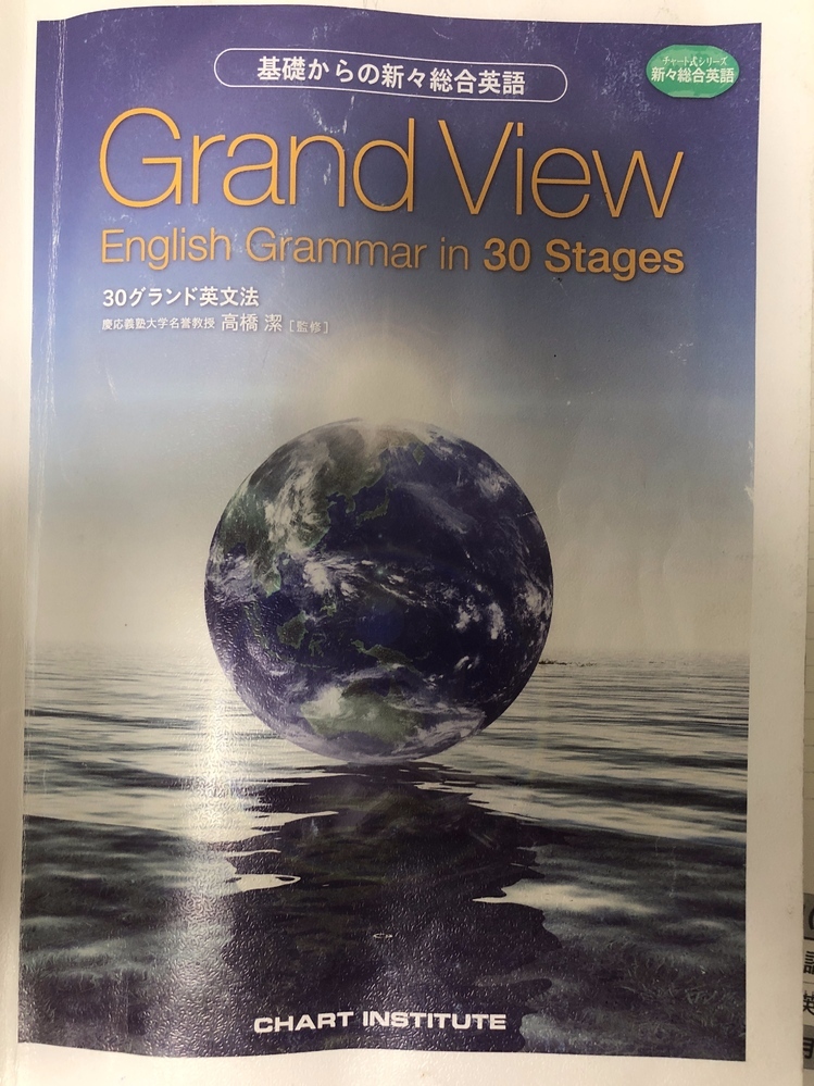 数研出版が出版しているGrandViewEnglishGrammerin30 - Yahoo