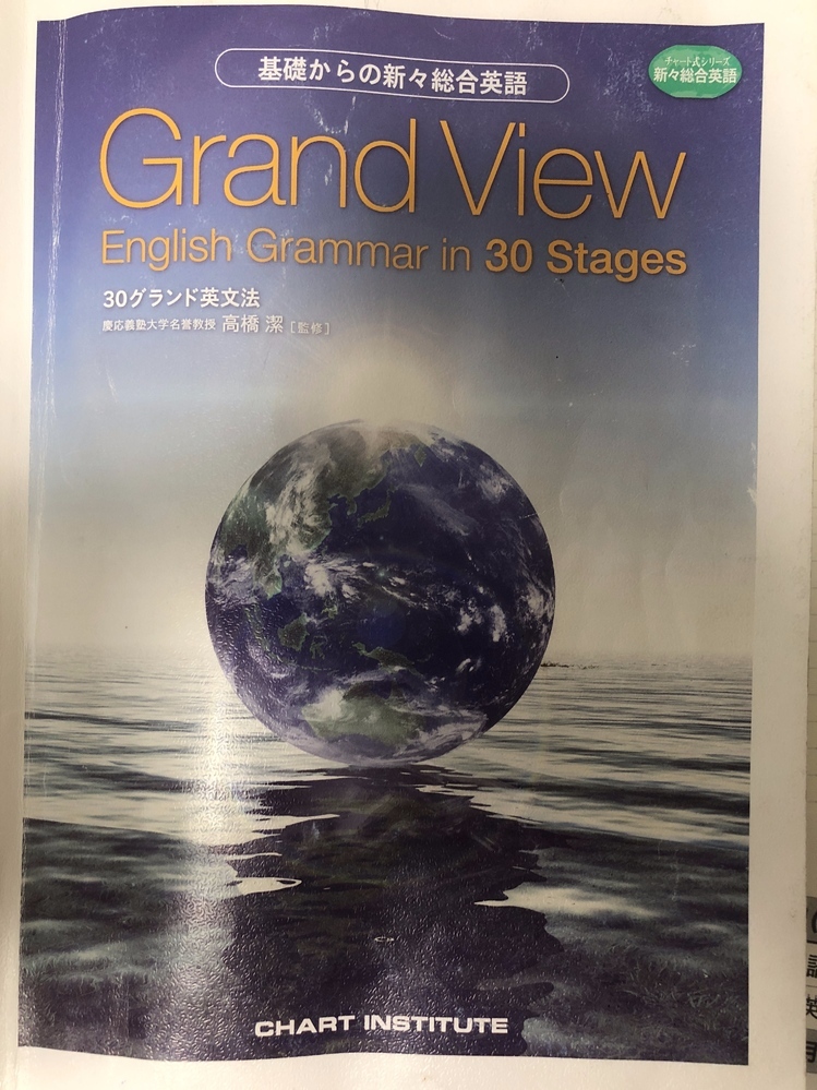 Grand View grandview 英語 参考書 グランドビュー