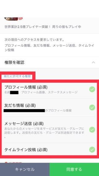 荒野行動のline連携は 自分のアカウントが勝手にタイムラインに投稿したり Yahoo 知恵袋