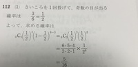 1個のさいころを6回投げる時奇数の目がちょうど3回出る確率を求めよ
という問題で間違えたので答えを見たら本当にわかりません
詳しく解説してくれるとありがたいです
『⚪︎6C3が6回投げて3回 奇数が出る
⚪︎2分の1の3乗がさいころを1回投げて奇数の目が出る確率が3回
⚪︎(1-2分の1)6乗-3乗はなんですか？？』
多分『』の中の上２つもなんか違う気がしてるのですが