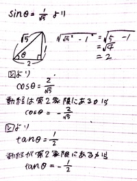数ii三角関数三角関数の相互関係8の動経が第2象限にあり Sin8 1 5 Yahoo 知恵袋