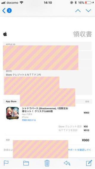 アプリ内課金での支払いについてです 先日 初めてキャリア決済という方法 Yahoo 知恵袋