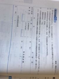 簿記二級工業簿記の材料消費価格差異について この問題解いてください 答 Yahoo 知恵袋