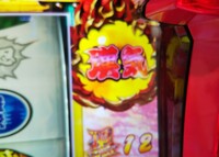 押忍 番長3 ベル回数とベルカウンター 緑色はアツい パチスロ