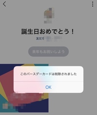 Lineのバースデーカードの件です これってブロックされたんですかね それと Yahoo 知恵袋