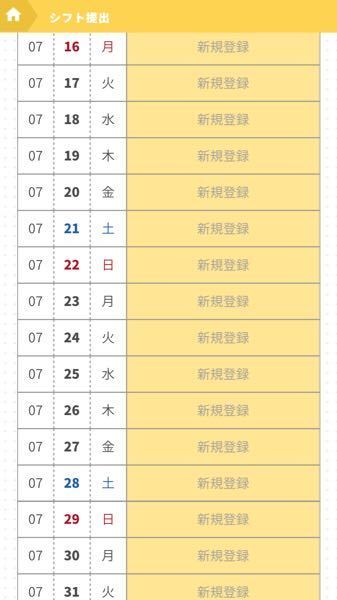 松屋でバイトをしている方に質問です 7月の下旬のシフトをネットで 教えて しごとの先生 Yahoo しごとカタログ