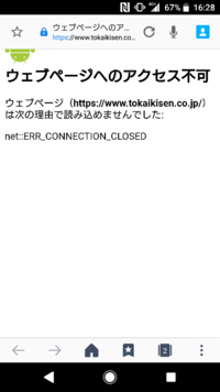 「net::ERR_CONNECTION_CLOSED」ってどういう意味ですか？。 