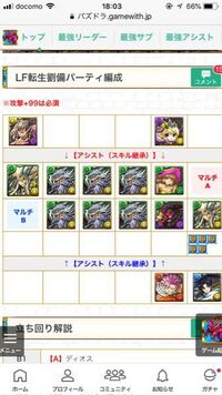 パズドラの質問です 画像のガネガネマへラ用の編成でaのコンス Bのリーザの代 Yahoo 知恵袋