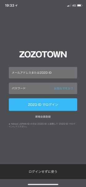 Iphoneアプリのゾゾタウンでログインしようとしてパスワードを忘 Yahoo 知恵袋