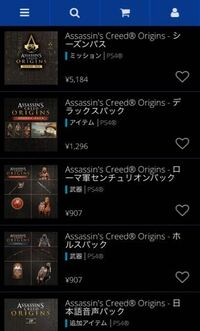アサシンクリードオリジンズについて現在 プレステストアでセールになってま Yahoo 知恵袋