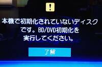 Blu-rayが初期化できない。 - SONYBDZ-AT700を利用中で - Yahoo!知恵袋