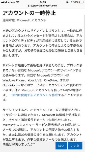マイクロソフトのアカウントについて質問です。昨年にも何度か携帯に 
