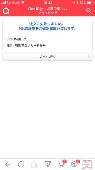 Qoo10の決済エラーについてです 私はkyashというプリペイド式の Yahoo 知恵袋