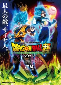 映画ドラゴンボール超に出るブロリーはジレンより強いですか ま Yahoo 知恵袋