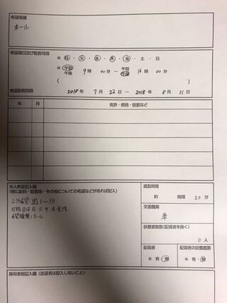 アルバイトの履歴書に希望時間を書く欄に書きました そして追記で本人希望記入欄 Yahoo 知恵袋