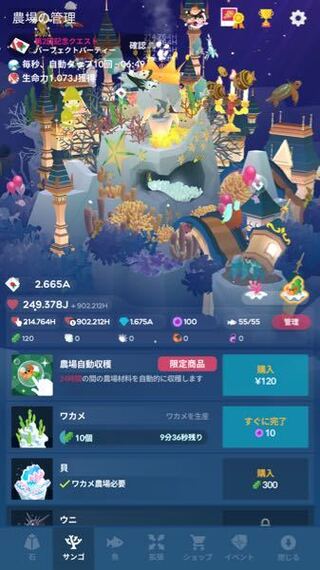 アビスリウムで貝農場作りたいんですけどこの画面にしかなりません ワカメ Yahoo 知恵袋