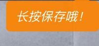 SNSのweiboにあった画像のダウンロードマークみたいのを押したらこの文字が出てきたんですがこれはどういう意味ですか？ 