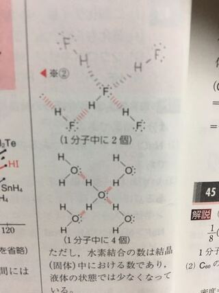 何故h2oの方がhfよりも沸点が高いのかという問題で 1分子の水素結合の数が Yahoo 知恵袋